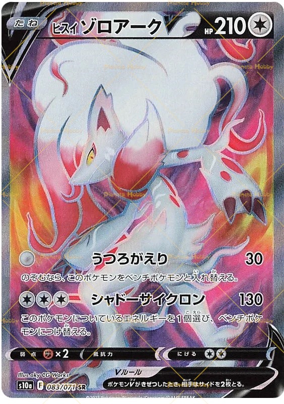 Super Rare Full Art