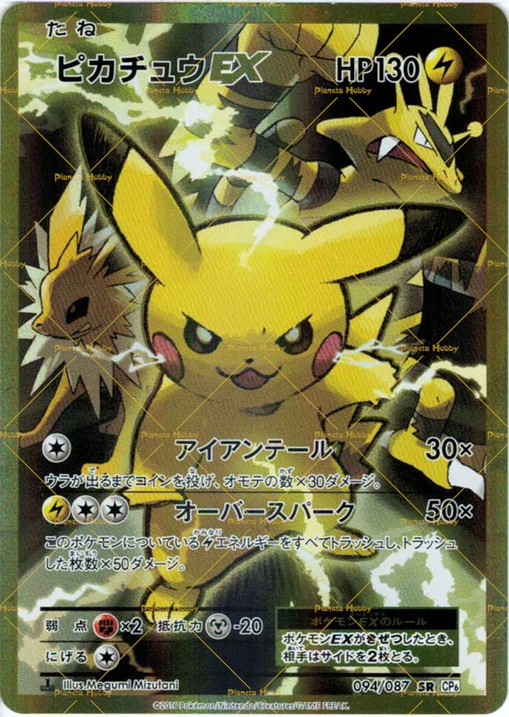 Acquistiamo Pikachu EX