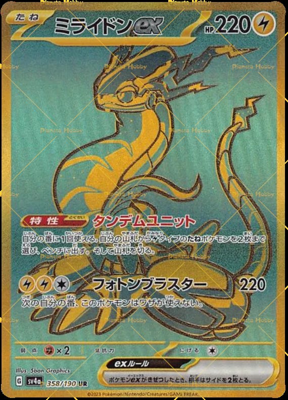 Ultra Rare - Full Art