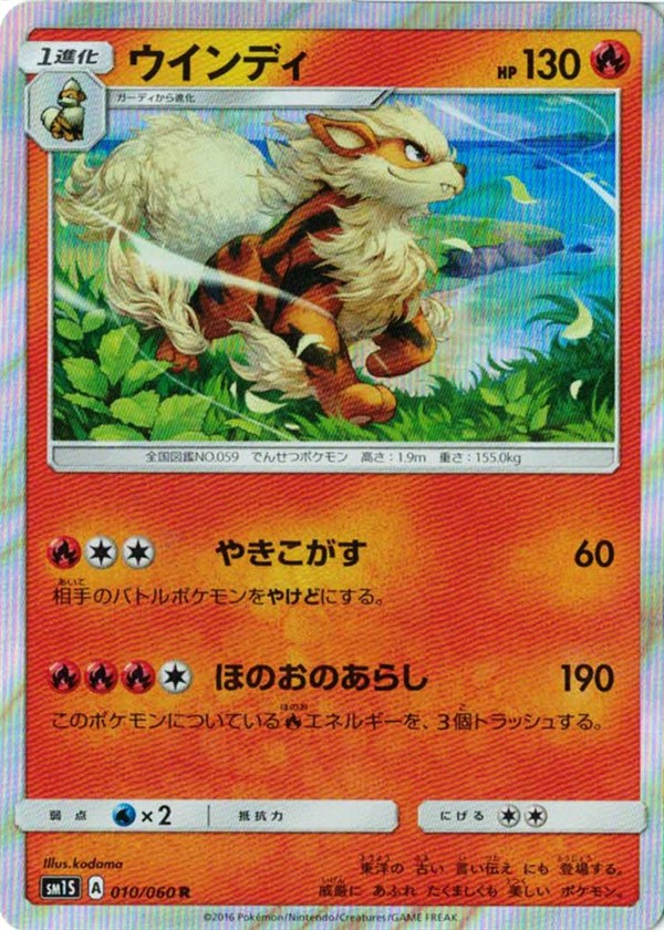 Pokemon Sole e Luna! Le carte in Giapponese