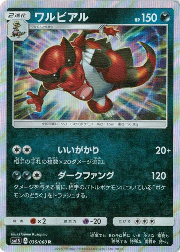 Pokemon Sole e Luna! Le carte in Giapponese