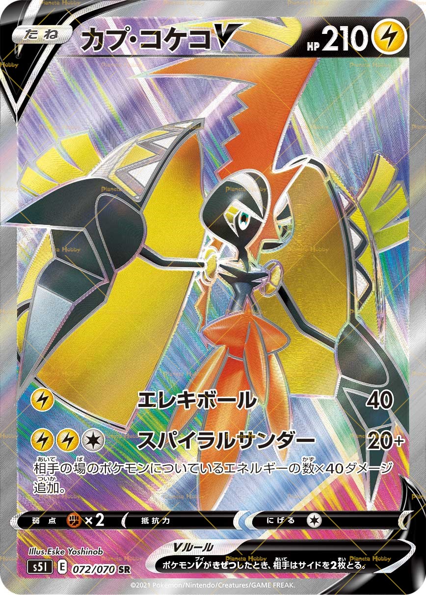 Tapu Koko V