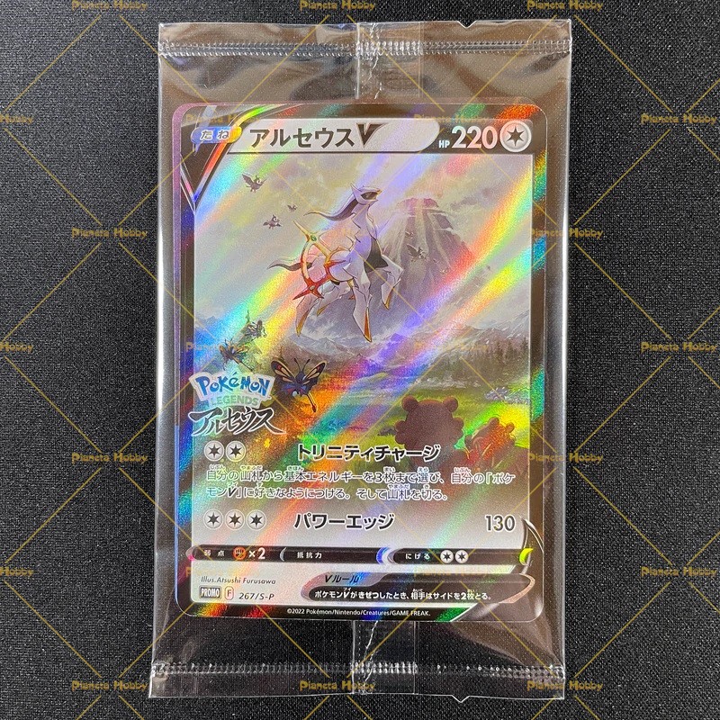 Pokemon Legends: Arceus V - 267/S-P