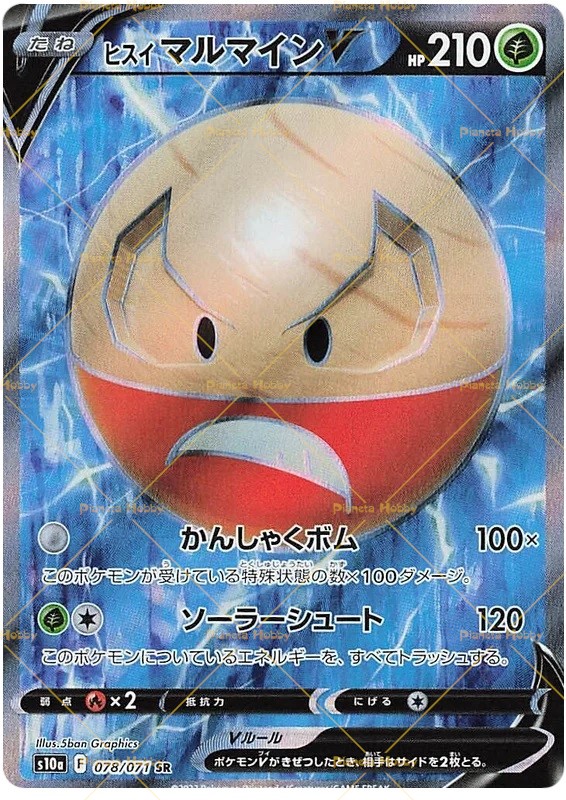 Hisuian Electrode V
