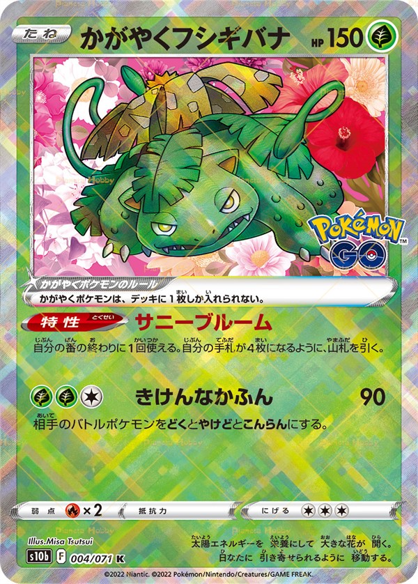 Radiant Venusaur