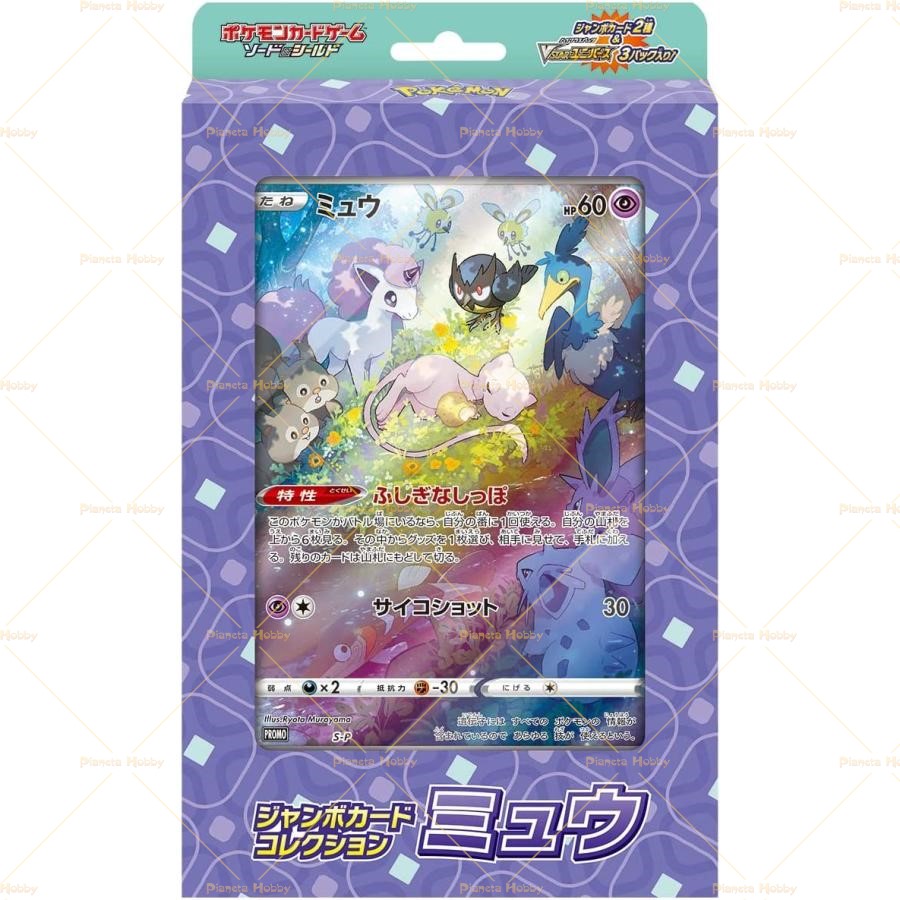 Pokemon Sword and Shield Jumbo Card Collection Mew