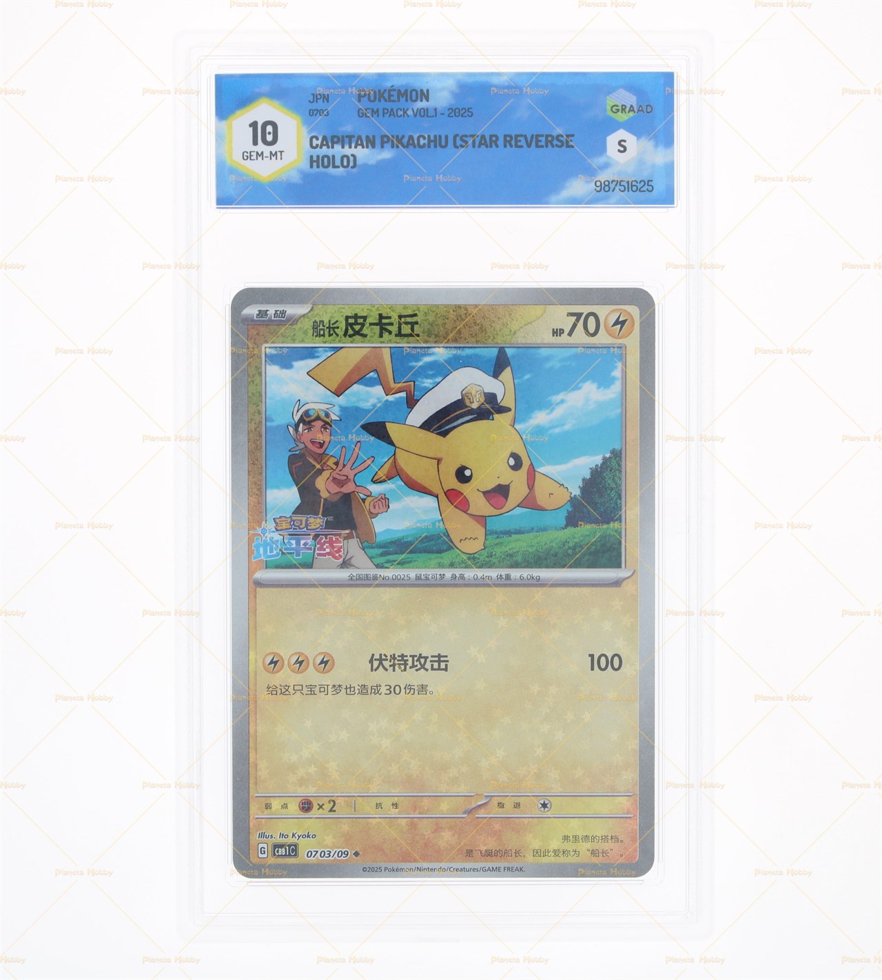Pokémon TCG Captain Pikachu Gem CBB1C Set Of 6 Holo Cards - Chinese Exclusive - Scarlet & Violet - Reverse Holo - Nintendo