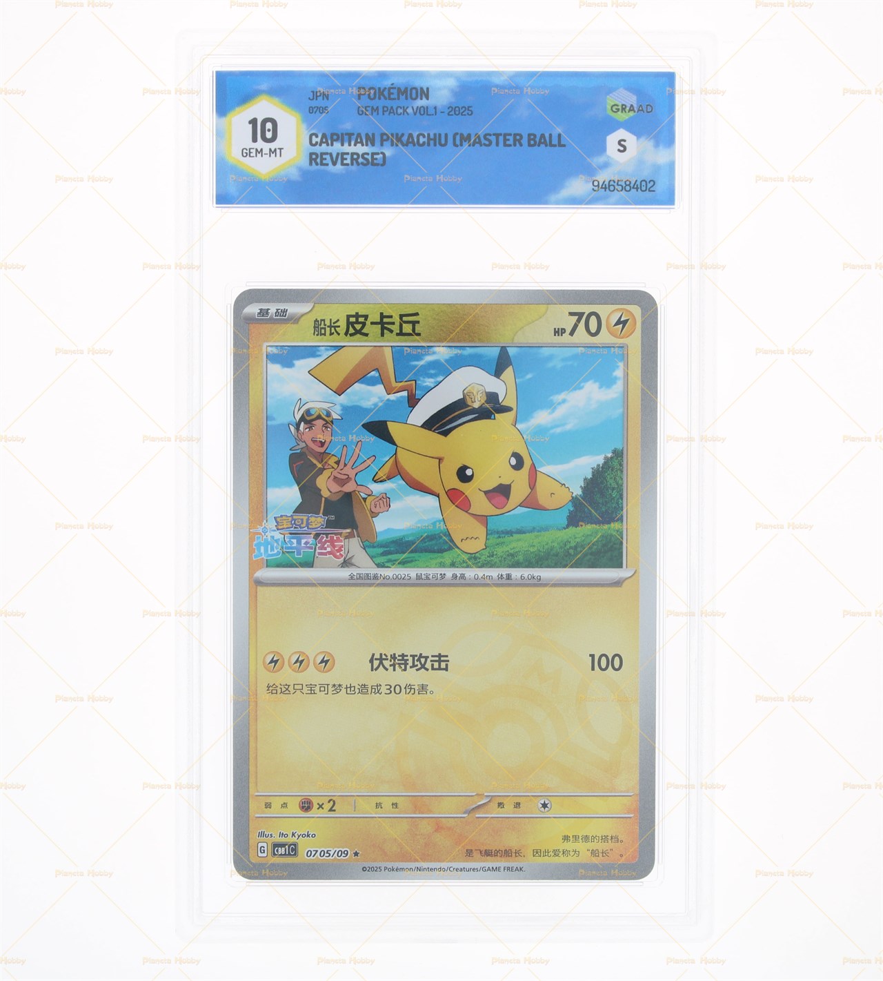 CAPTAIN PIKACHU ( MASTER BALL REVERSE ) - 07 05/09 - GRAAD 10