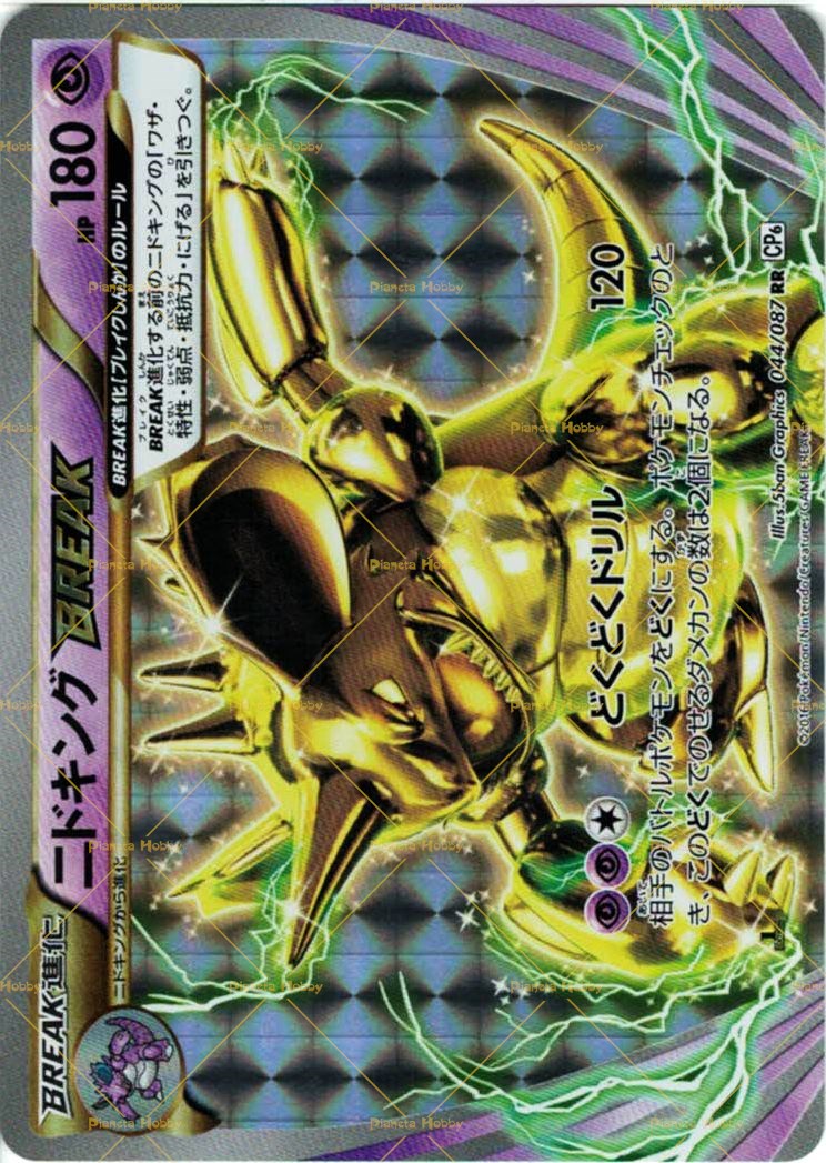 ポケモンカード ニドキング BREAK PSA10 1ed 044/087 PSA10☆ニドキングBREAK 044/087 RR ポケモンカード 20th ポケカ break