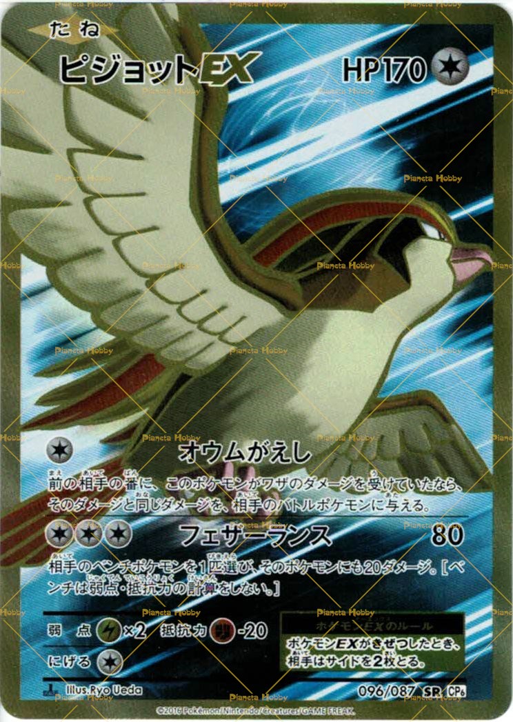 M Pidgeot ex PSA 10 GEM MINT 096 cp6 SR 20th Anniversary 1st