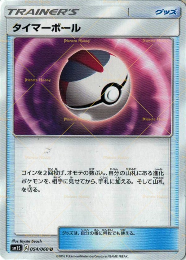 timer ball pokemon sun