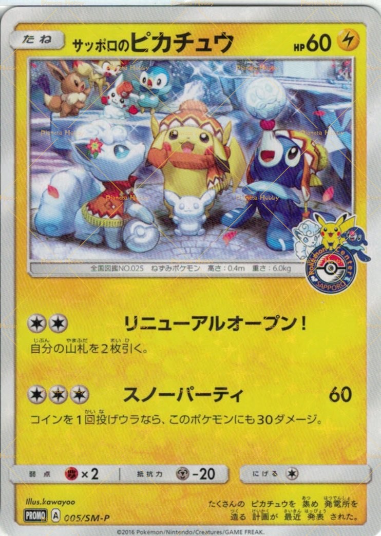 Pikachu Sapporo S 005 Sm P