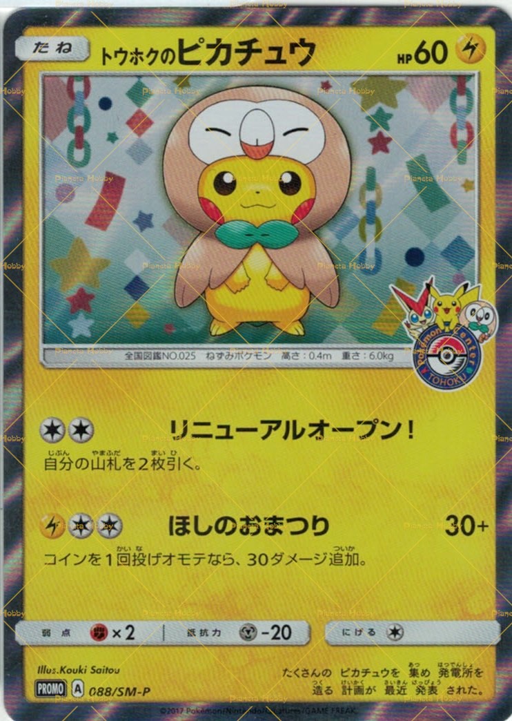 Carte Pokémon Carte Promo Soleil et Lune SM-P 088/SM-P : Tohoku's Pikachu main image 0